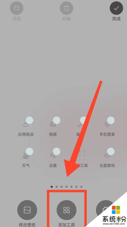 小米手機如何調桌麵天氣