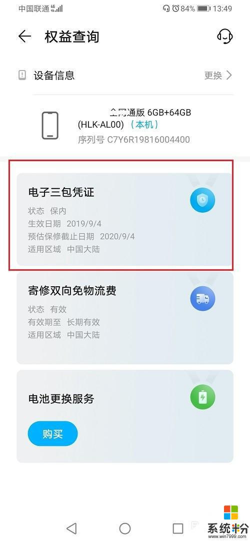 華為手機怎麼異地保修手機