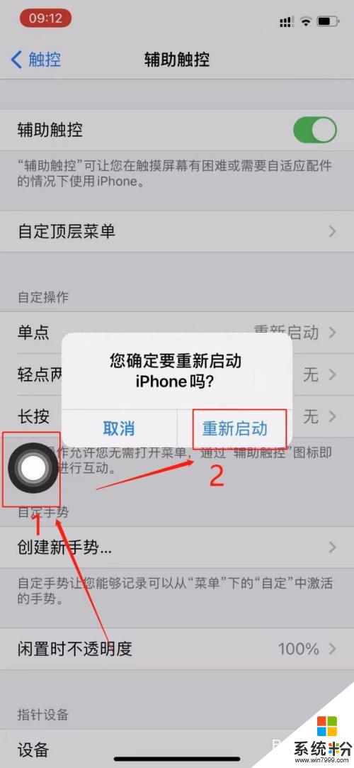 蘋果手機怎麼設置無限重啟