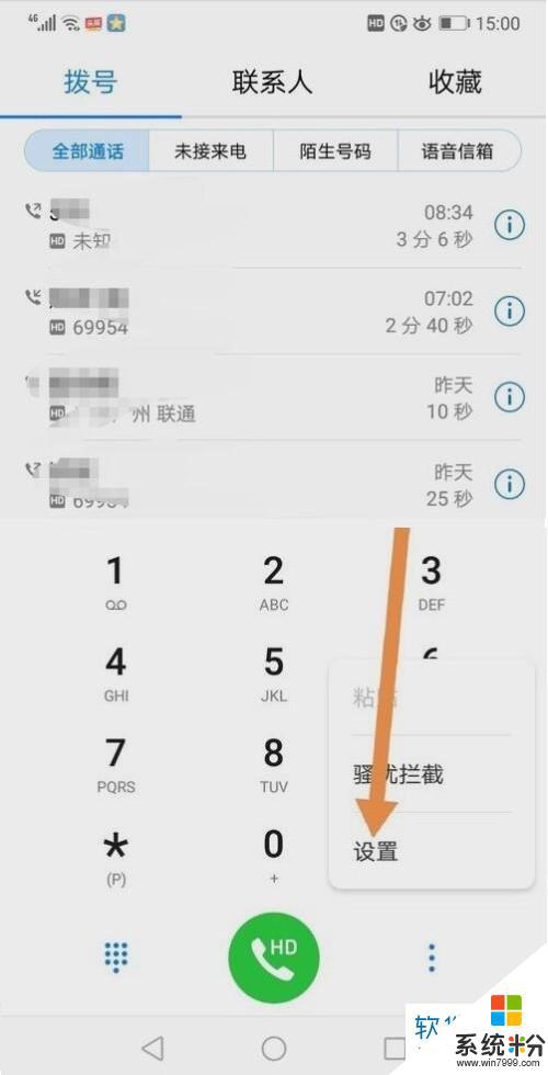 紅米手機如何更改快速撥號