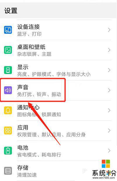 華為手機聲音設置怎麼關閉