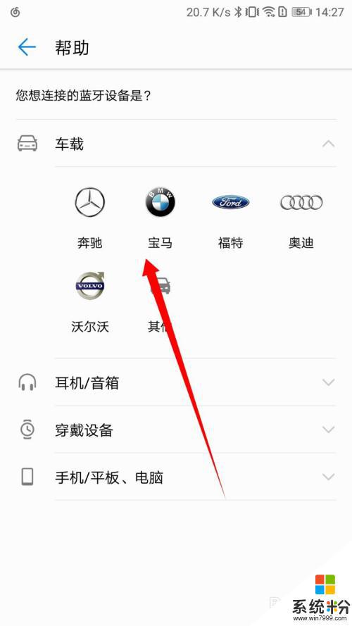 手機連接汽車怎麼取消