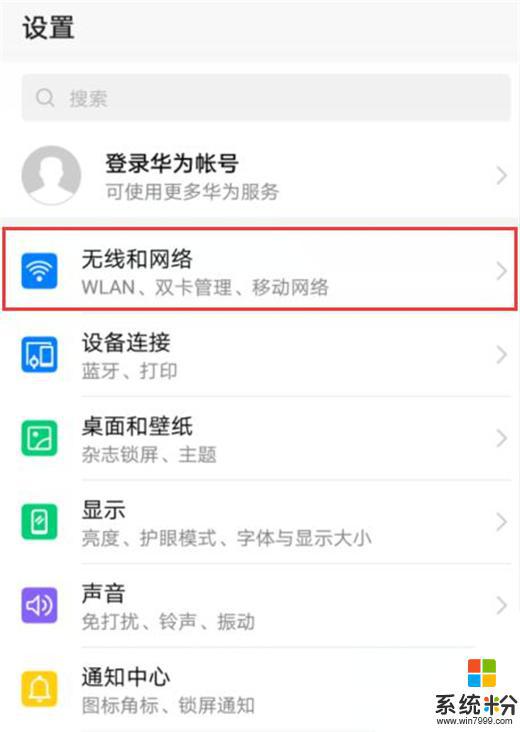 榮耀手機怎麼共享賬號