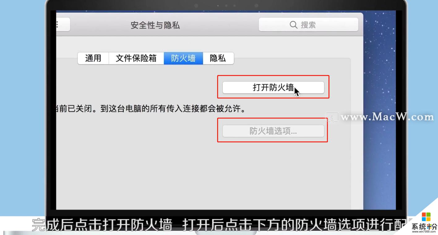 蘋果手機機設置防火牆