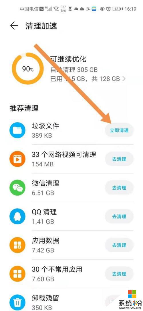 榮耀手機係統應用如何清理