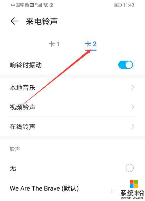 小米手機如何設置卡2鈴聲