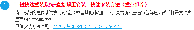 快速安裝GHOST xp的方法
