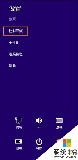 win8係統顯示屏如何校正
