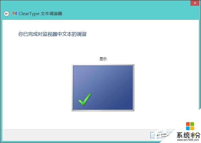 win8係統顯示屏如何校正顏色